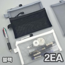 포시디아 심플 다용도 메쉬 필통 포켓 파우치, 2개, 블랙