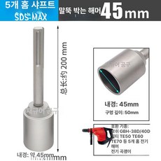 해머드릴파이프 해머 과수원 노미 뿌레카 박기 함마드릴헤드-원형 45mm/1개, 1개, 5홈 손잡이 말뚝 해머 내경45mm