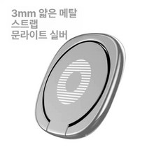 초슬림 메탈 링 휴대폰 거치대 스마트폰 핑거홀더 접이식 스탠드, 1개, 링걸이 실버 1개-아연합금