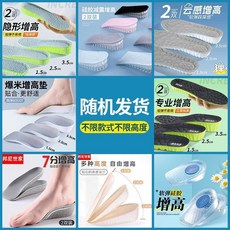 世家 內增高鞋墊 男女吸汗防臭踩屎感超軟彈運動增高墊, 1個, 1雙盲盒款隨機發,43-44碼