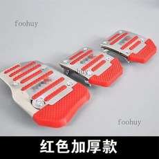 台灣出貨 汽車腳踏板改裝剎車油門離合器鋁合金屬腳踏板防滑墊不鏽鋼加厚型, 升級版加厚紅色三片裝【手動