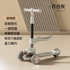 DFMEI 兒童靜音輪滑板車寶寶玩具可摺疊帶音樂三合一滑滑車可坐可騎童車, 1個, 月白灰+滑行款+座椅+音樂燈光+一鍵摺疊+6檔★調節