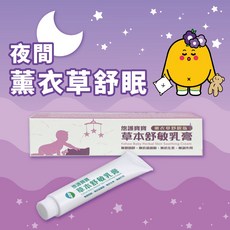 悠護寶寶 草本舒敏乳膏 薰衣草版 30mL 嬰幼兒敏感肌適用, 1個, 2入組