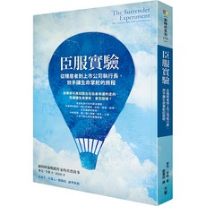 魔法書店 臣服實驗：從隱居者到上市公司執行長，學習放手讓生命掌舵的旅程, 方智, 麥克．辛格