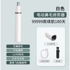 伊代企業社 電動鼻毛修剪器 180天續航, 白色