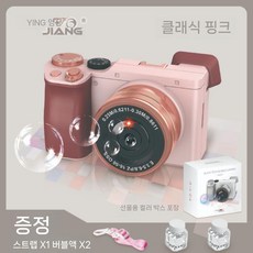 카메라 버블건 놀이 소풍 자동 비누 방울방울 선물 몰래카메라, 4 핑크 SLR (버블팩2+스트랩)