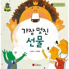 가장 멋진 선물:1-4 글자를 만들어요 | 세이펜 적용, 스마일북스, 1
