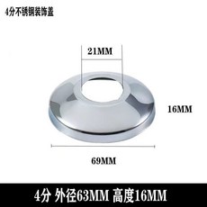 304不銹鋼水龍頭三角閥混水閥淋浴裝飾蓋遮醜蓋加大加厚加寬34分6185DMI6DDV, 4分外徑 63*高度16 MM