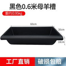 다용도 여물통 염소먹이통 흑염소 소 한우 양 가축 목장 축사 동물농장 물통, 1개