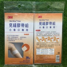 3M 免縫膠帶組 美容膠 短淺/小/中/大傷口 剖腹產適用, 1個