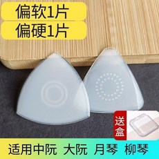 中阮拨片 专业演奏 中阮拨片 柳琴 小阮 通用 弹片 拨子软硬 独奏弄 拨片 防滑 大阮 中阮拨片, 1個, 偏軟1片+偏硬1片 送透明收納盒