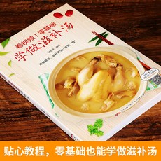 【 臺灣現*貨贈書籤】【正版】輕鬆學做暖胃早餐十分鐘早餐食譜早餐傢常菜傢宴滋補湯菜譜大全 國中大書局 正品採購, 【單冊】零基礎學做滋補湯