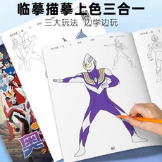 4本送馬克筆奧特曼涂色本賽羅迪迦臨摹畫畫本涂色涂鴉繪畫本, 1本【Q版奧特曼初級版】