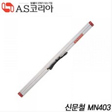 신문걸이 차트철 은색 신문 낱개 도면걸이 도면철 문구 사무용품+셀러팩토리Shop, 빠른배송