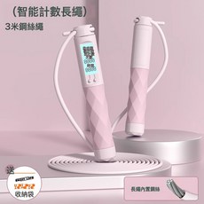 DIU 新款成人電子計數跳繩智能負重鋼絲繩學生跳繩, 1個, 粉色鋼絲長繩【燃脂瘦身】(送收納袋）