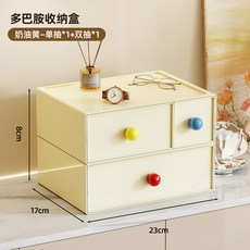 嗨購 多巴胺入戶玄關收納盒 整理門鑰匙擺件 化妝品桌面抽屜式儲物置物架, 奶油色-單抽+雙抽, 1個
