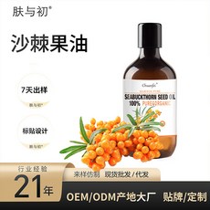 沙棘果油 外用護膚美容 油保養 植物油 化妝原料 冷壓榨 基本油, 1個, 500ml
