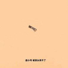 萬能拉鍊頭 外套衣服箱包通用 拉鍊修復器 免工具替換, 1個, 萬能拉鍊頭 黑色用不了超小號1個 1個