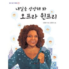 想像明天 歐普拉·溫芙蕾, 文義堂兒童