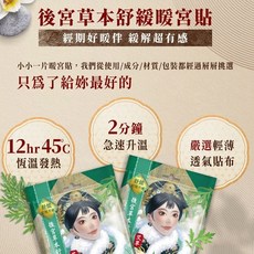 Mdmmd. 後宮新涼感衛生棉 改版升級 涼感超薄透氣 草本舒緩暖宮貼, 1個