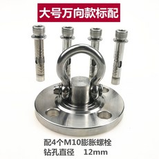 不銹鋼 吊環 吊鈎 屋頂空中瑜伽沙袋鞦韆吊床吊椅固定盤掛鈎固定架, 1個, 大號萬向款標配
