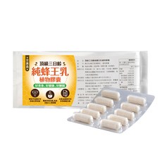 蜂王世家 頂級三日齡蜂王乳膠囊 50粒 SGS檢驗合格 天然植物膠囊 滋補強身, 1個, 50份