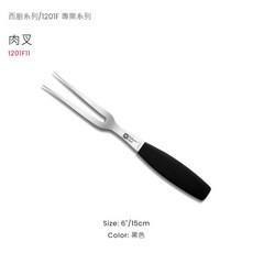 六協鍛造口金切叉系列，多款料理叉可選，適用於牛排、鐵板燒，提升用餐質感, 1個, 1201F11 肉叉15cm