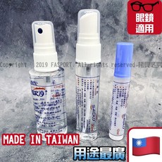 SAEKO 正光 台灣製 防霧劑 噴霧式/塗抹式 泳鏡/眼鏡/潛水鏡 除霧, 1個