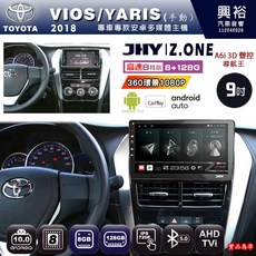 JHY 2018 TOYOTA VIOS/YARIS 9吋 Z.ONE 安卓主機 8核心 8G 128G