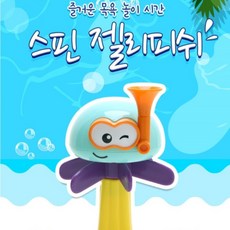 두살 유아 목욕 물놀이 완구 물회오리 만들기 놀이 장난감 욕조 아기 두돌 세살 어린이 육아템 애기 아이 용품