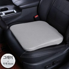 운전석 키높이 방석 운전자 메모리폼 기능성, 6cm 통기성 그레이 연습용