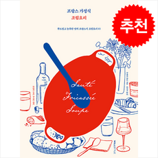 프랑스 가정식 조림요리 + 쁘띠수첩 증정, 윌스타일, 우에다쥰코