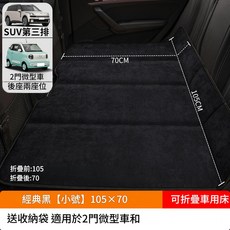 汽車後排睡墊 車載摺疊床墊, 【经典黑】小号105×70CM【加厚雪尼绒】送收纳袋 【經典黑】小號105×70CM【加厚雪尼絨】送收納袋, 單一選項