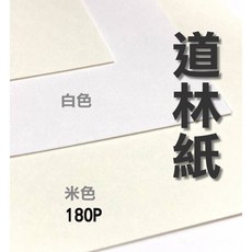 A4 道林紙 噴墨/雷射/影印 雙面使用 高磅數 白色/米色 180P 190P 340P, 1個, A4道林紙180P 米 20張