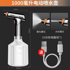 家用加厚澆花灑水器 小型消毒清潔噴霧器 全自動澆水神器, 1個, 1000毫陞電動噴水壺