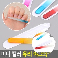 유리 야스리 손톱그라인더 손톱관리기