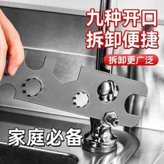 多功能水龍頭起泡器濾網拆卸扳手, 修理快十倍【德國進口】多功能,簡易扳手:普通鋼【1種工具】維修快一倍