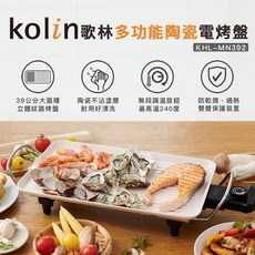Kolin 歌林 多功能陶瓷電烤盤 KHL-MN392, 電烤盤