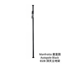 Manfrotto 曼富圖 032B 頂天立地架 Autopole Black M032B, 1個