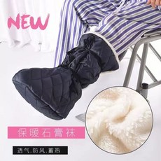 깁스 양말 보온 발 덧신 통깁스 커버, D. 모든 사이즈에 맞습니다45 사이즈 이내