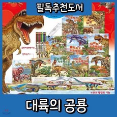 무이자할부/대륙의 공룡들/인기공룡전집/공룡(10권+카드60종)세트구성/세계로수출하는 공룡동화 그림책, 무이자할부/대륙의 공룡들/인기공룡전집/공룡(10권+카드
