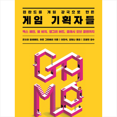 핀란드를 게임 강국으로 만든 게임 기획자들 + 미니수첩 제공