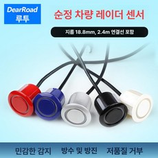 자동차 전방감지기 후방 전방감지센서 범퍼 매립형, 화이트, 8개