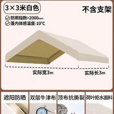 網紅加厚帳篷頂布 2X2米牛津布, 酒紅色,2X2米牛津布（只有頂布）