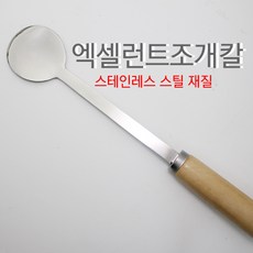 엑셀런트키조개칼/조개칼/조개/칼
