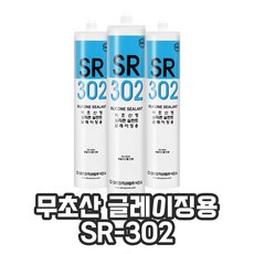 무초산 글레이징용 실리콘 SR-302 돼지표 대흥화학 비초산 샷시 창틀 실내 투명 백색, 8.금색, 1개