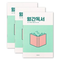 [3권SET] 인디고 월간독서 플래너(1개월 데일리 독서노트 독서록 필사), 그린, 3개