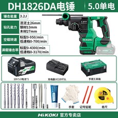 HiKOKI DH1826DA 無刷充電式鎚鑽, 1個, MV電量顯示【5.0單電】送大禮包