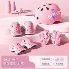 兒童輪滑護具組 含頭盔護膝護肘 抗摔耐磨 舒適透氣, 布丁·粉 升級加厚 頭盔護具7件套, 1個