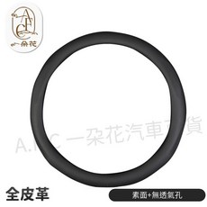 A.F.C 一朵花汽車百貨 方向盤套, 無透氣款,MODEL 3   Model 3 煥新